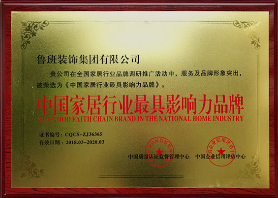 中國家具行業最具影響力品牌