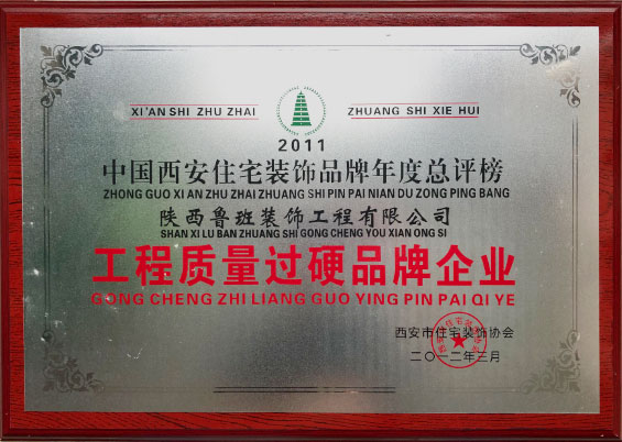 工程質量過硬品牌企業