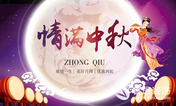 魯班裝飾丨“情滿中秋”裝修節(jié)啟動大會！