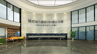 工裝 動(dòng)力國(guó)際E棟6樓辦公室